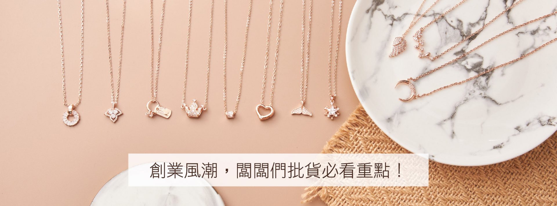 飾品批貨須知,闆闆們批貨必看重點!-15P發網