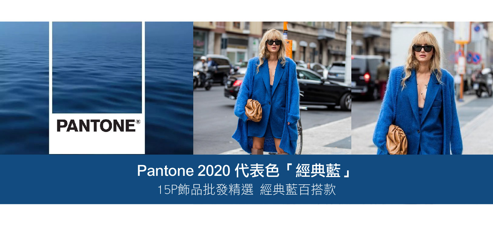 Pantone2020 代表色「經典藍」，15P飾品批發精選“經典藍”飾品百搭款
