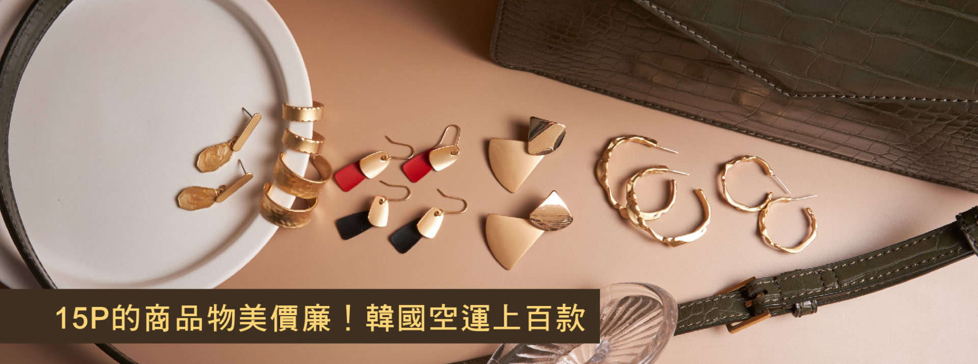 15P的商品物美價廉！韓國空運飾品上百款-15P發網