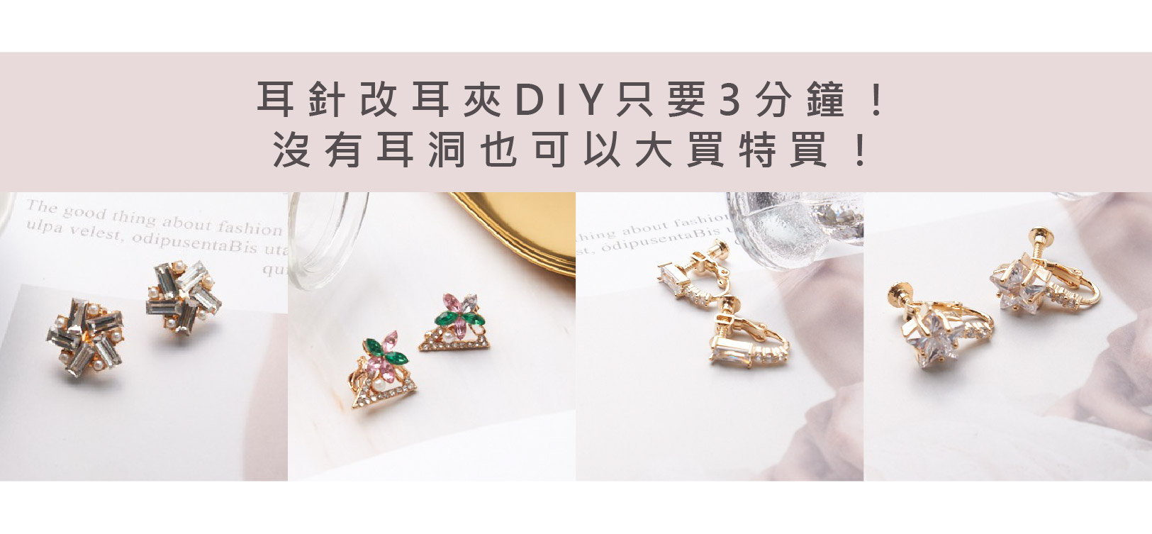 耳針改耳夾diy只要3分鐘 沒有耳洞也可以大買特買 超激15p發網